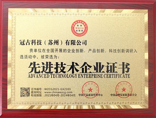 SlivenAdvanced Technology Enterprise Certificate